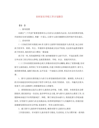 农村家长学校工作计划报告