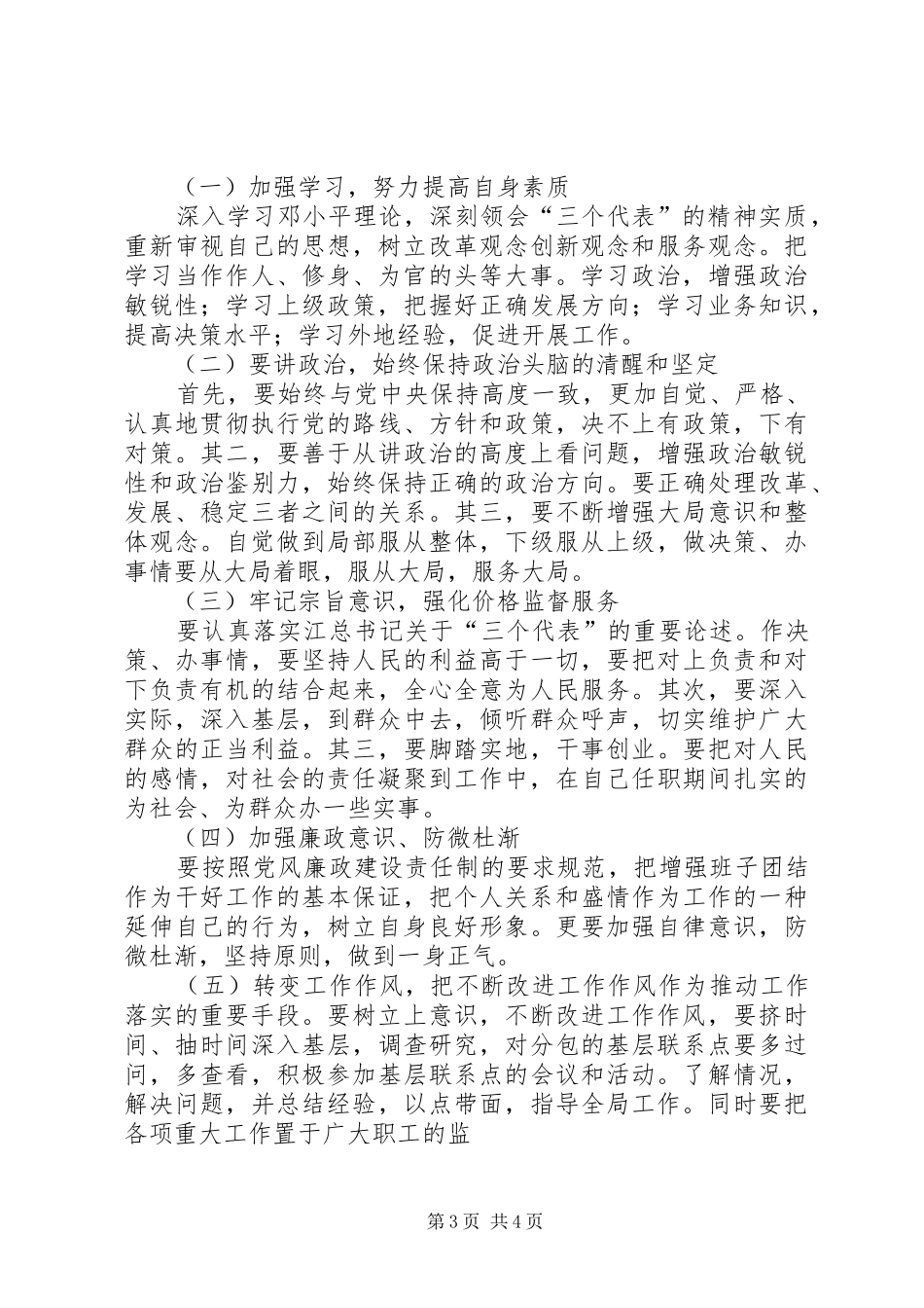 普干个人述职报告_第3页