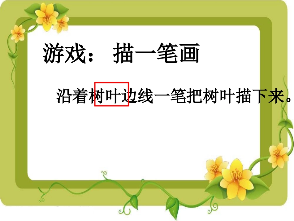 什么是周长展示课_第2页