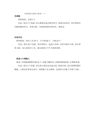 好玩的幼儿园亲子游戏528