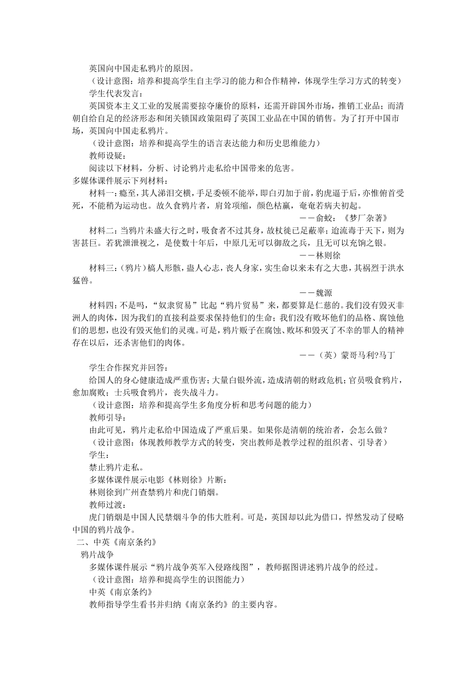 北师大版八年级历史上册精编教案第1课+鸦片战争的烽烟_第3页