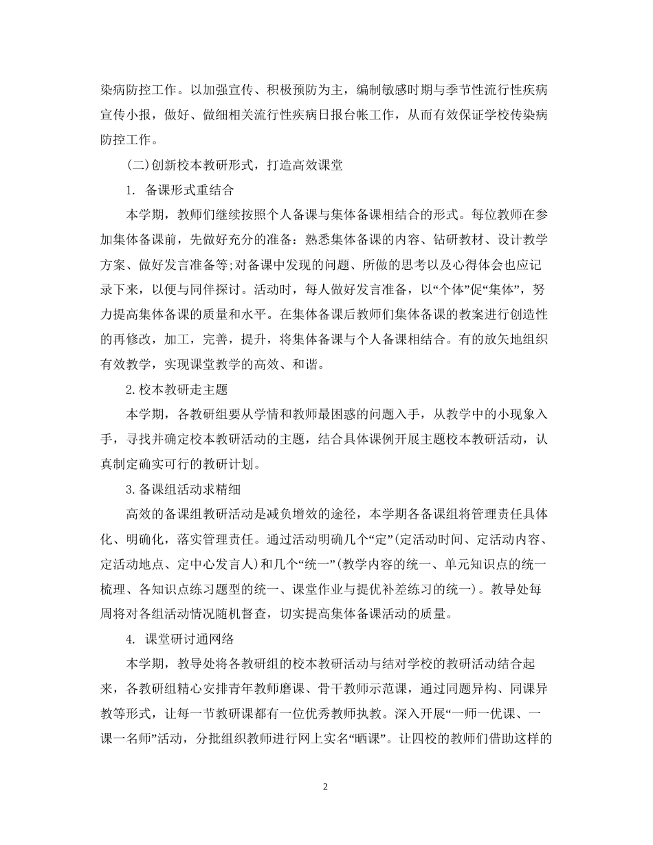 小学秋季教导处年工作计划_第2页