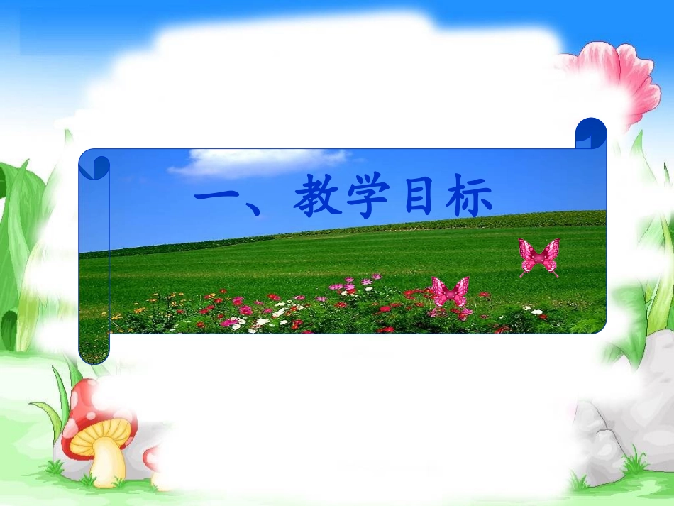 二年级数学第二单元说课标说教材_第3页