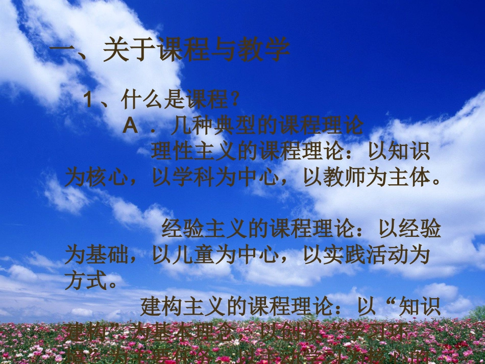 新课程理念下数学教育的理想_第3页