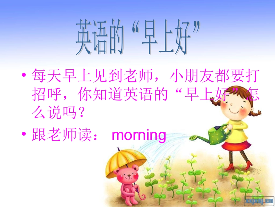 塔巴热克二年级__音乐《早上好》_第3页