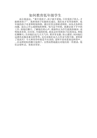 如何教育低年级