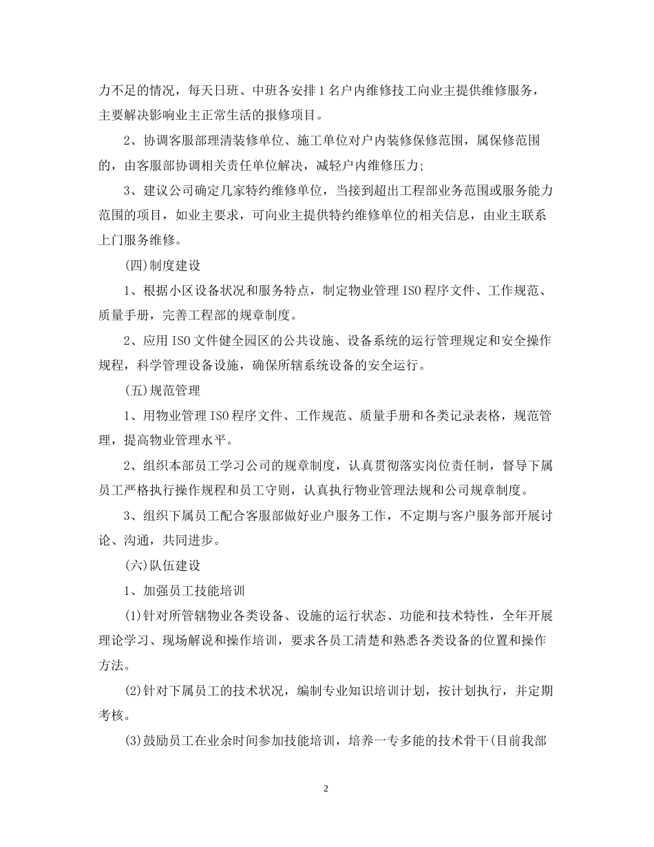 工程师工作计划下半年_第2页