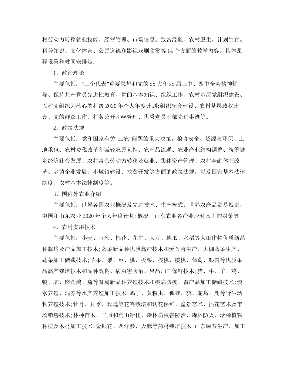 农村远程教育年度工作计划_第2页