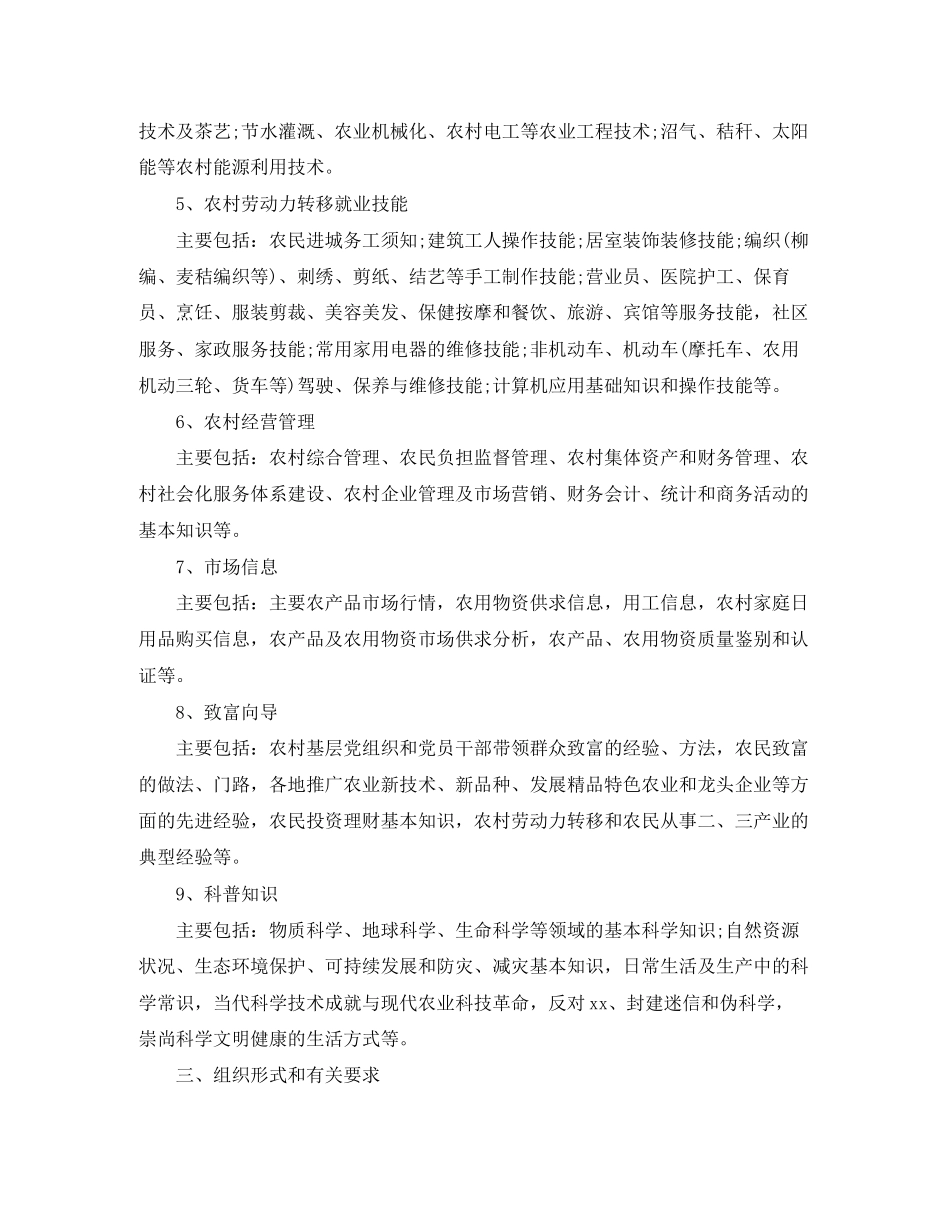 农村远程教育年度工作计划_第3页