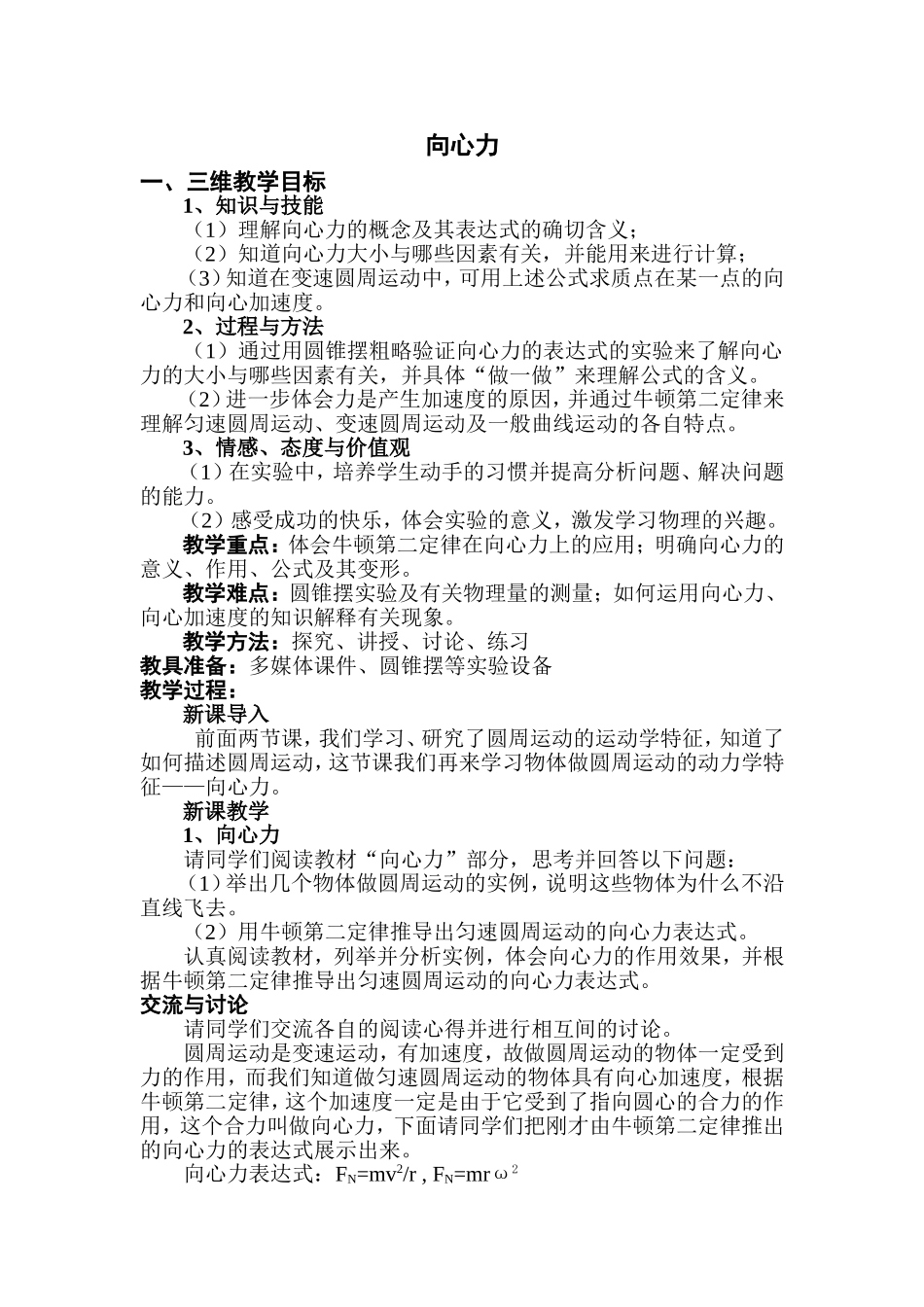 教学设计－向心力_第1页