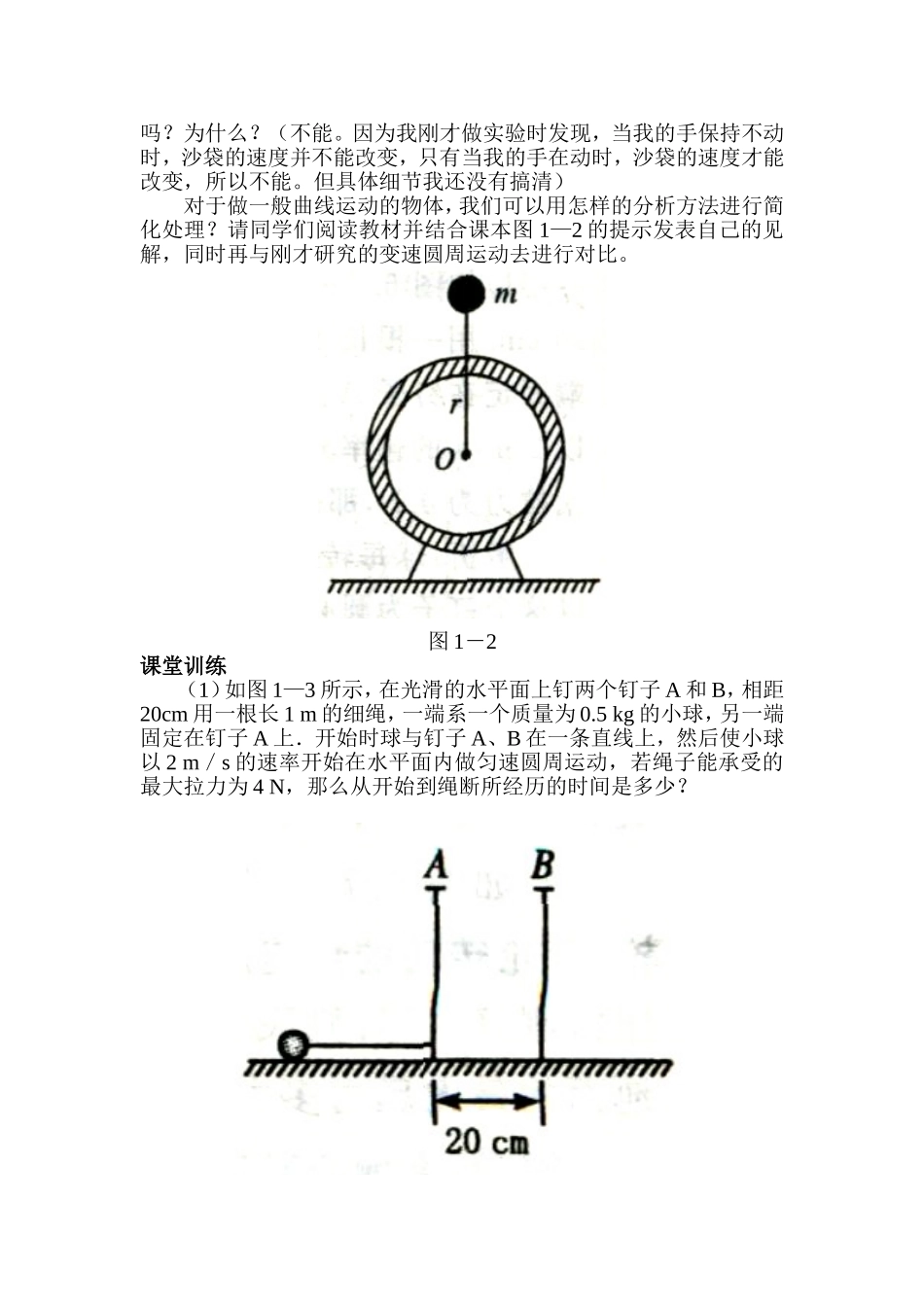 教学设计－向心力_第3页
