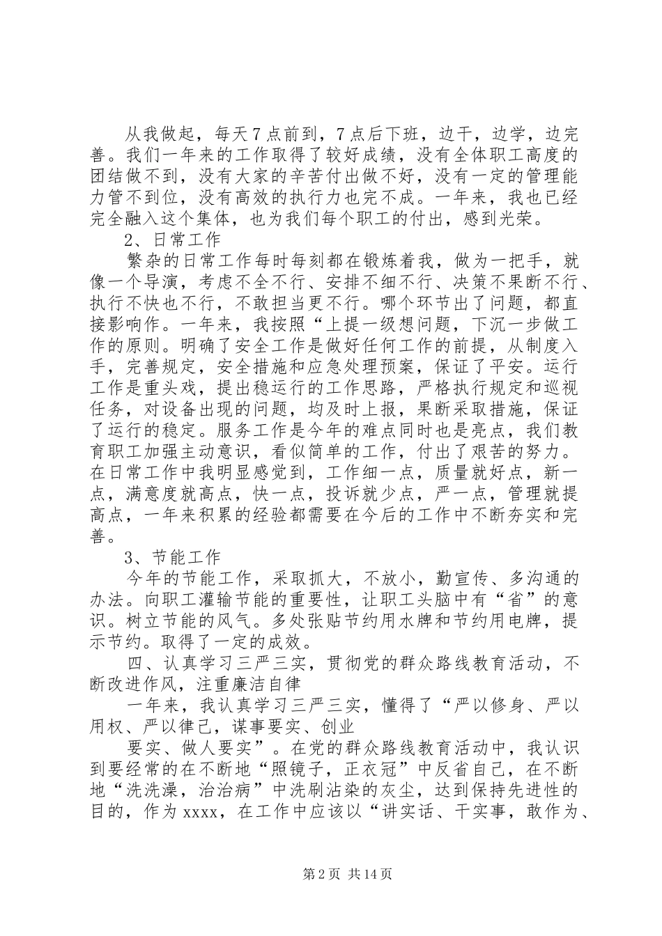 篇一：XX年社区委员述职述廉报告_第2页