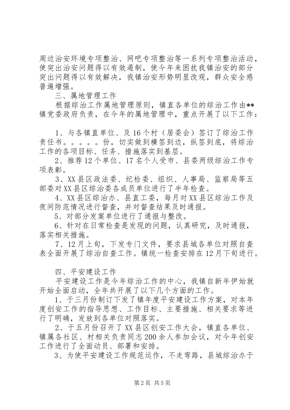 农村党组织述职报告范文20XX年_第2页