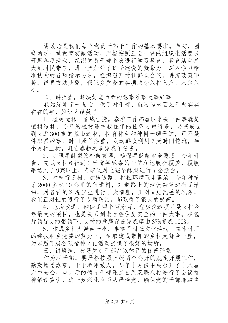 农村党支部党建工作述职报告三篇_第3页