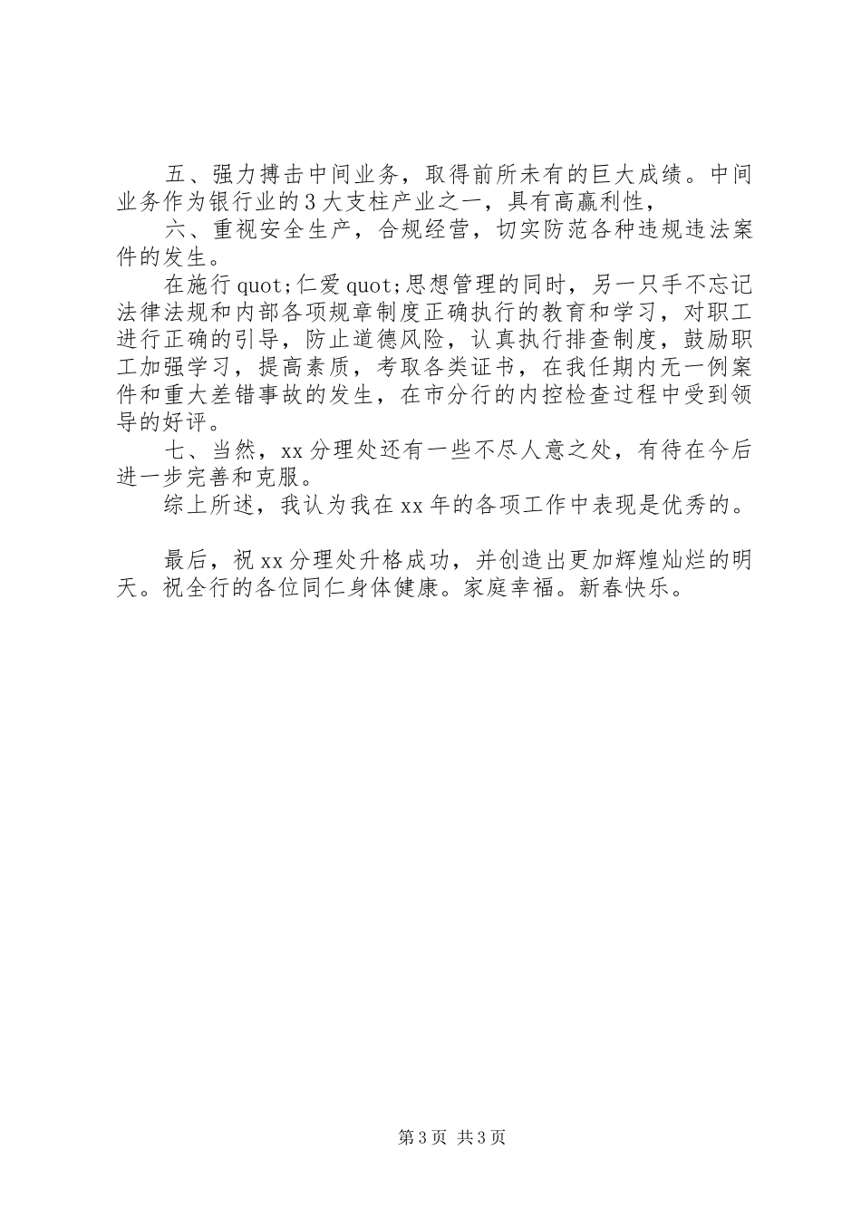 农行的述职述廉报告20XX年_第3页