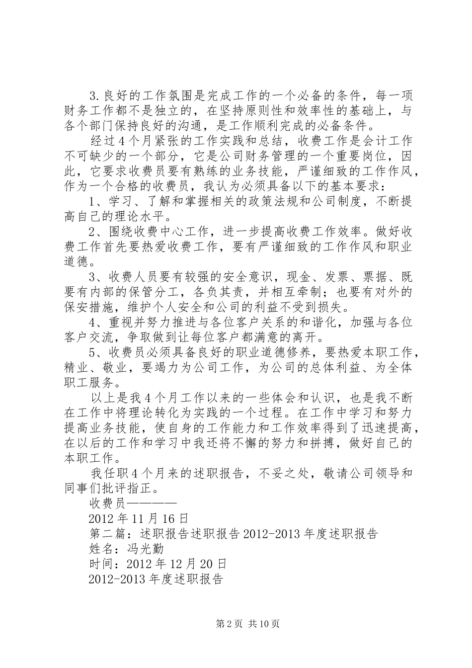 述职报告[小编整理]_第2页