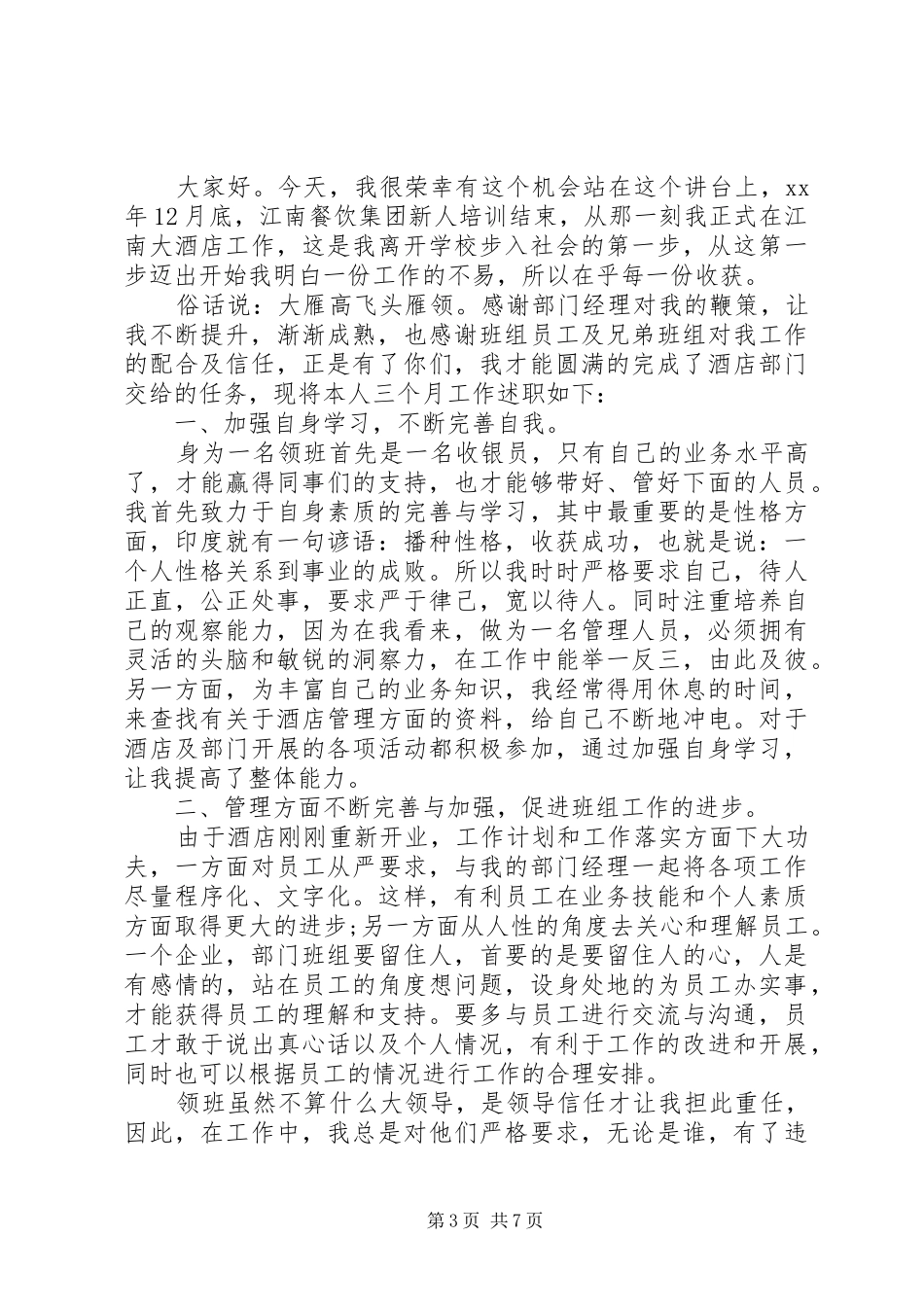 述职报告范文收银主管_第3页