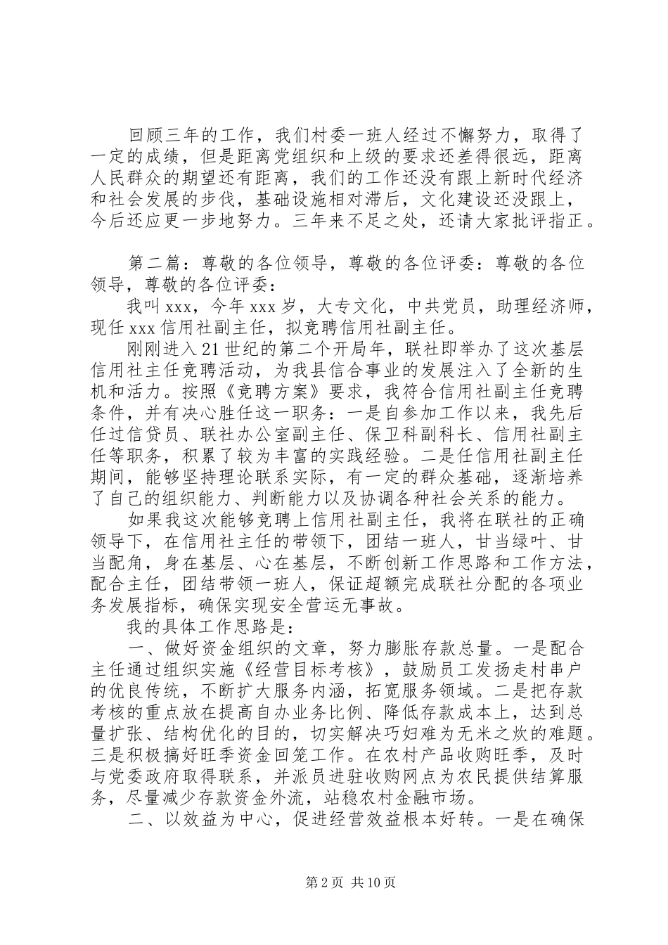 述职报告尊敬的各位领导_第2页