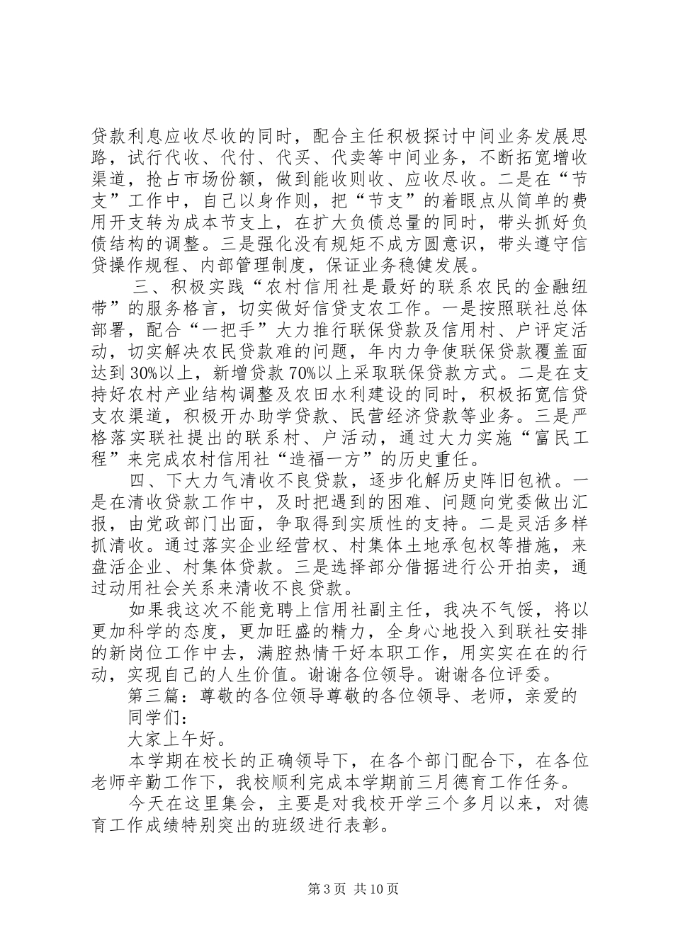 述职报告尊敬的各位领导_第3页