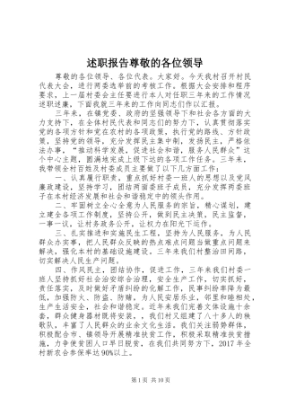 述职报告尊敬的各位领导