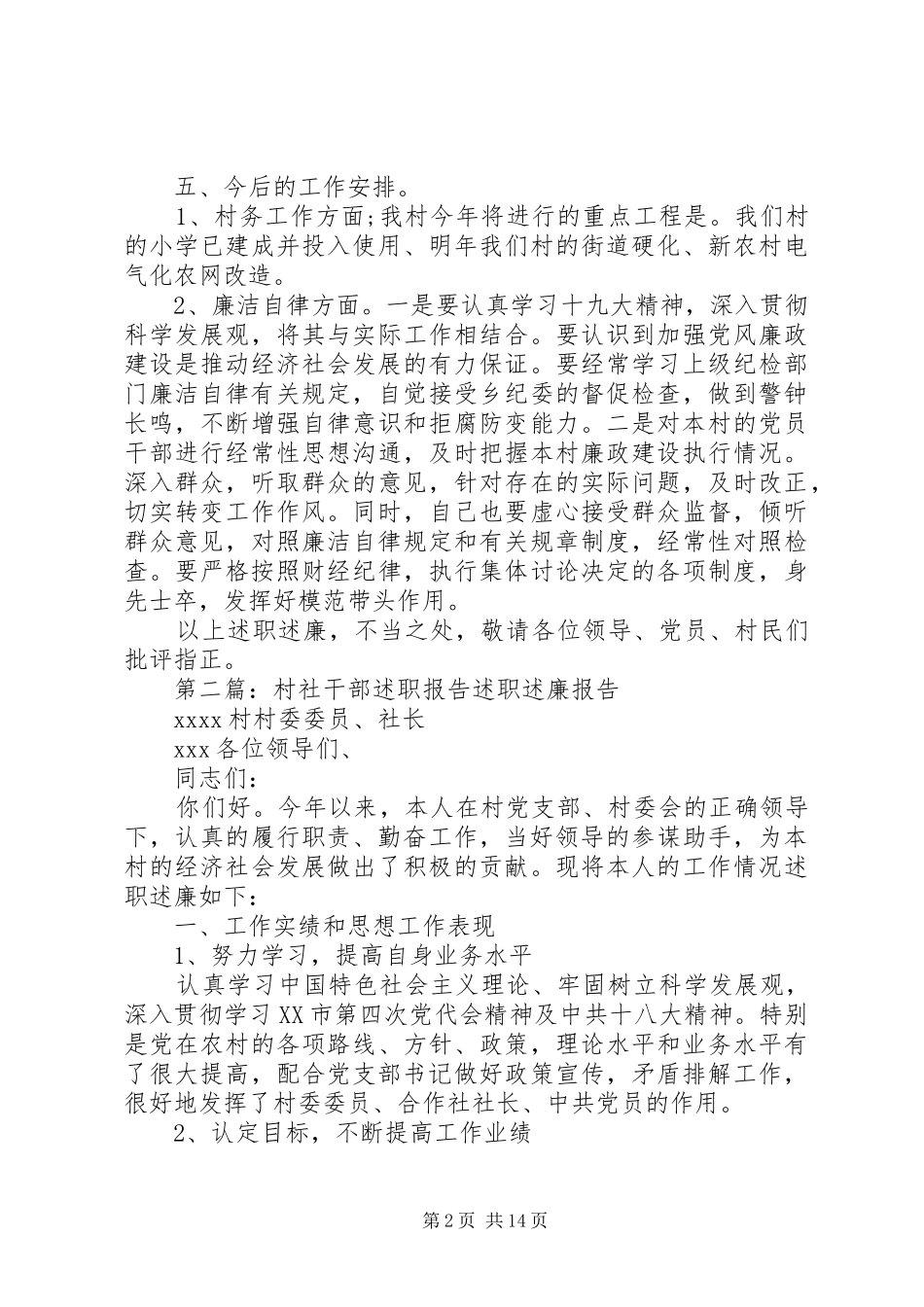 联村干部述职报告_第2页