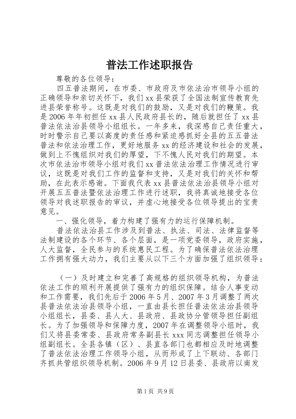 普法工作述职报告_第1页