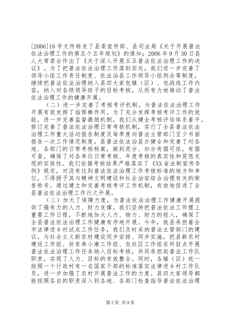 普法工作述职报告_第2页