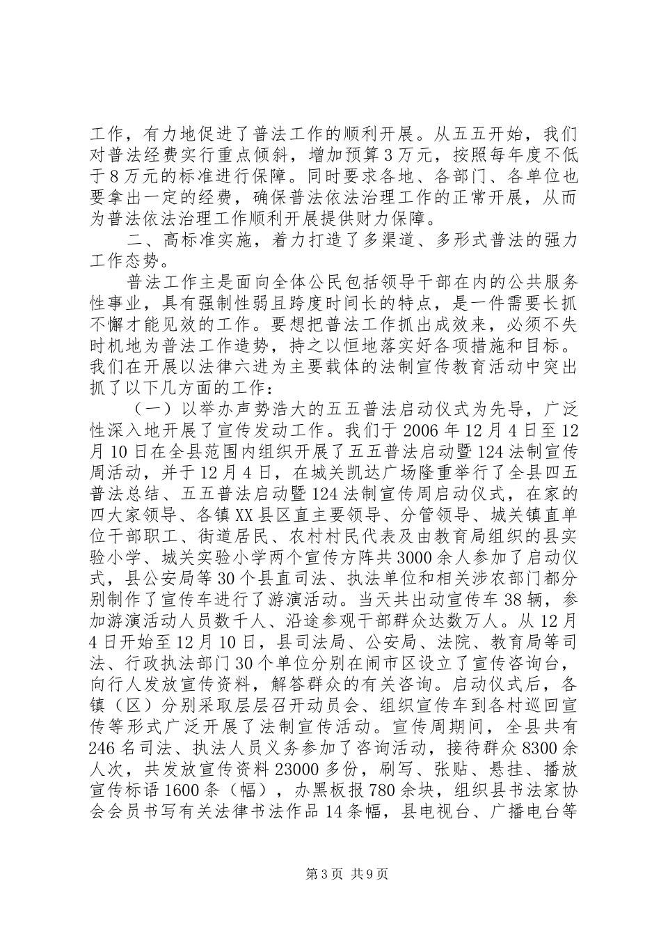 普法工作述职报告_第3页