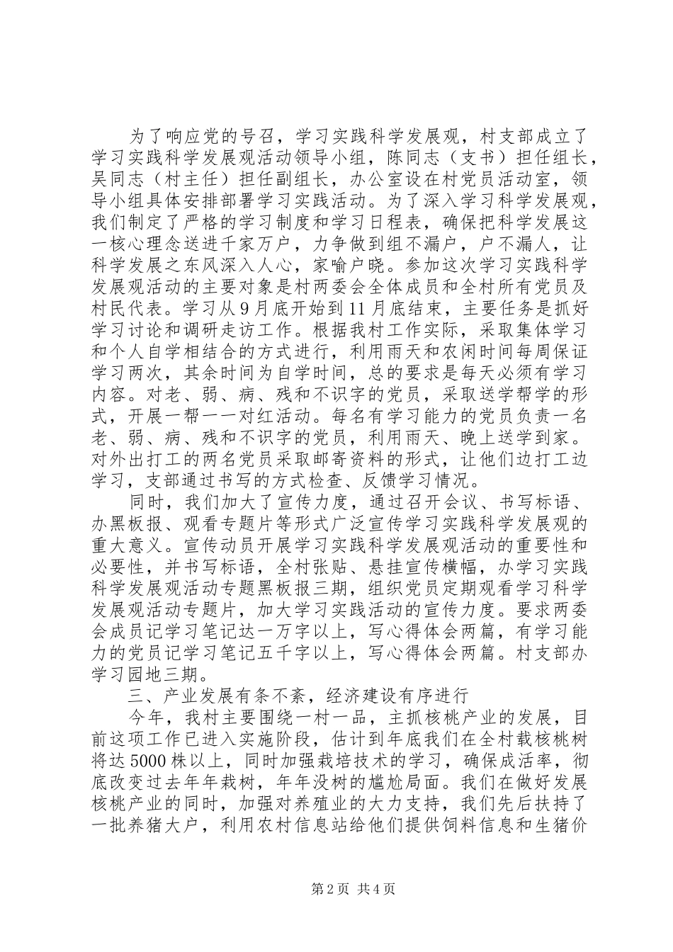 农村党书记述职报告范文_第2页