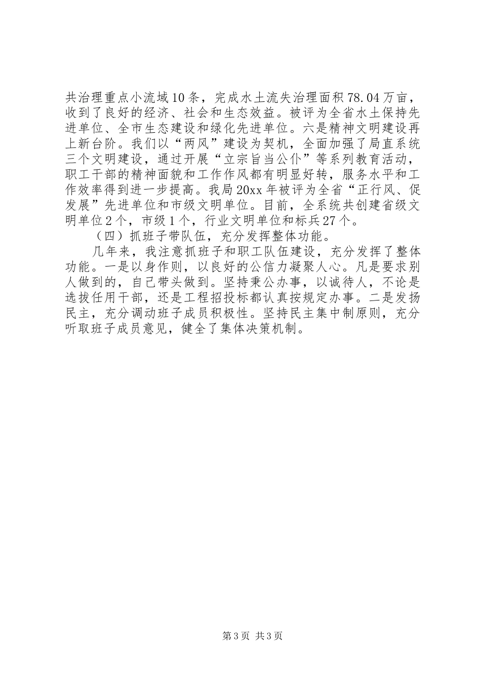 历年水务局局长年度述职报告范文_第3页