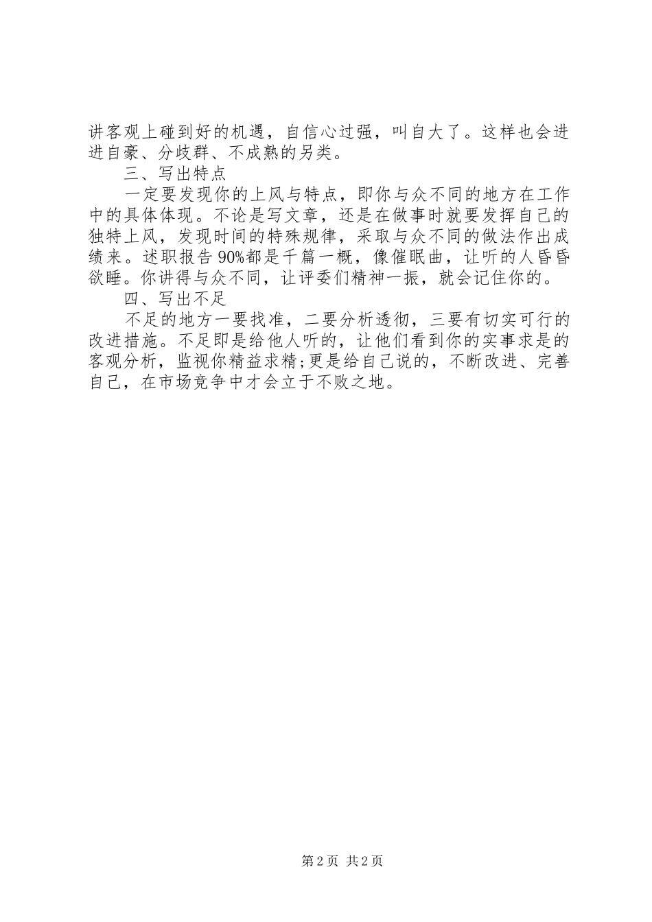 述职报告的写作要点_第2页
