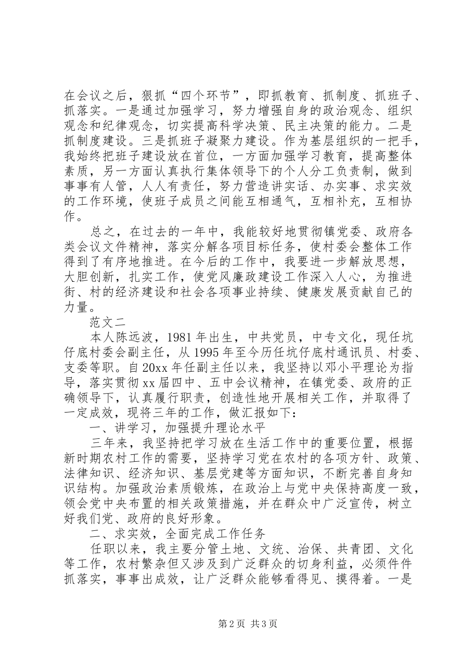 农村村书记述职述廉报告_第2页