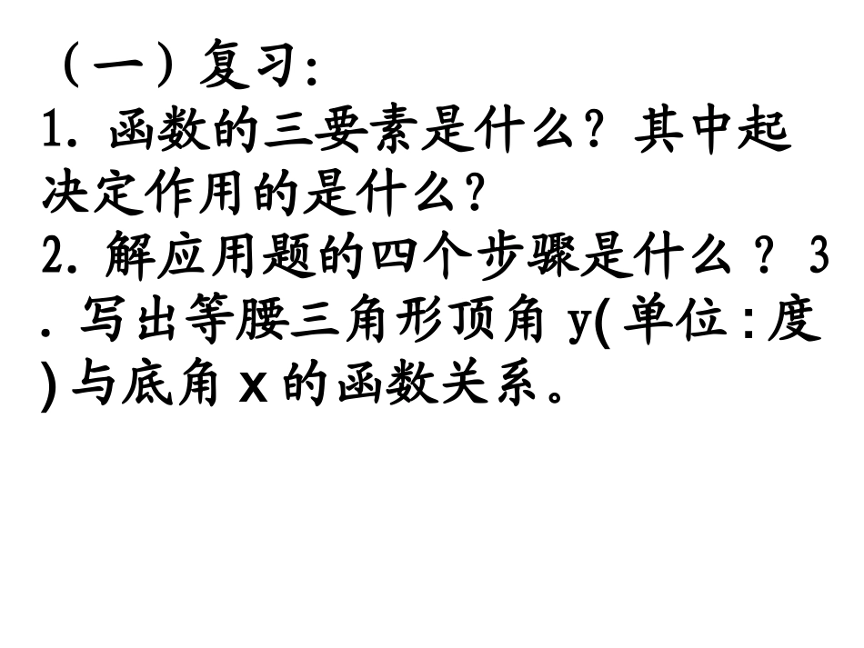 函数的应用举例1_第2页