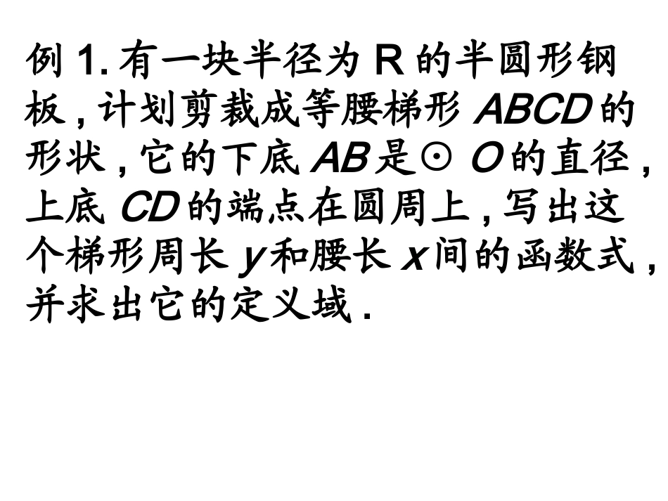 函数的应用举例1_第3页