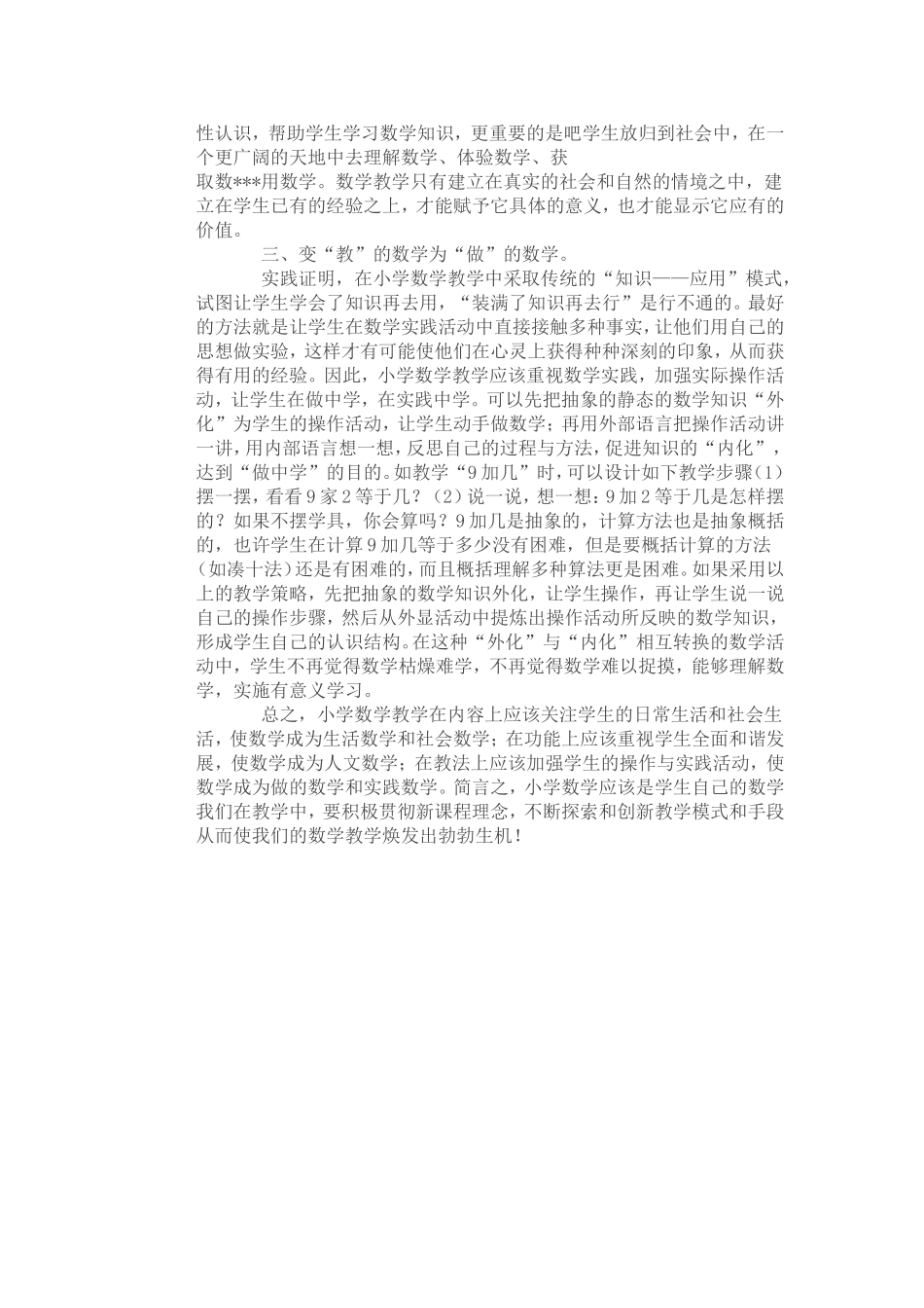 课堂教学艺术_第2页