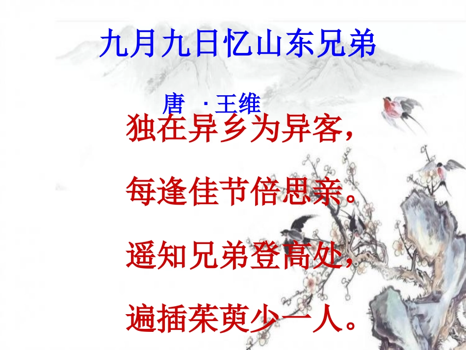 每逢佳节倍思亲(修改稿)_第2页