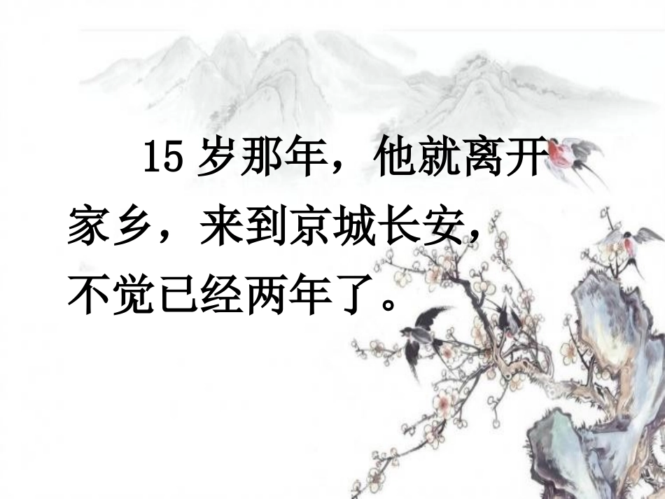 每逢佳节倍思亲(修改稿)_第3页