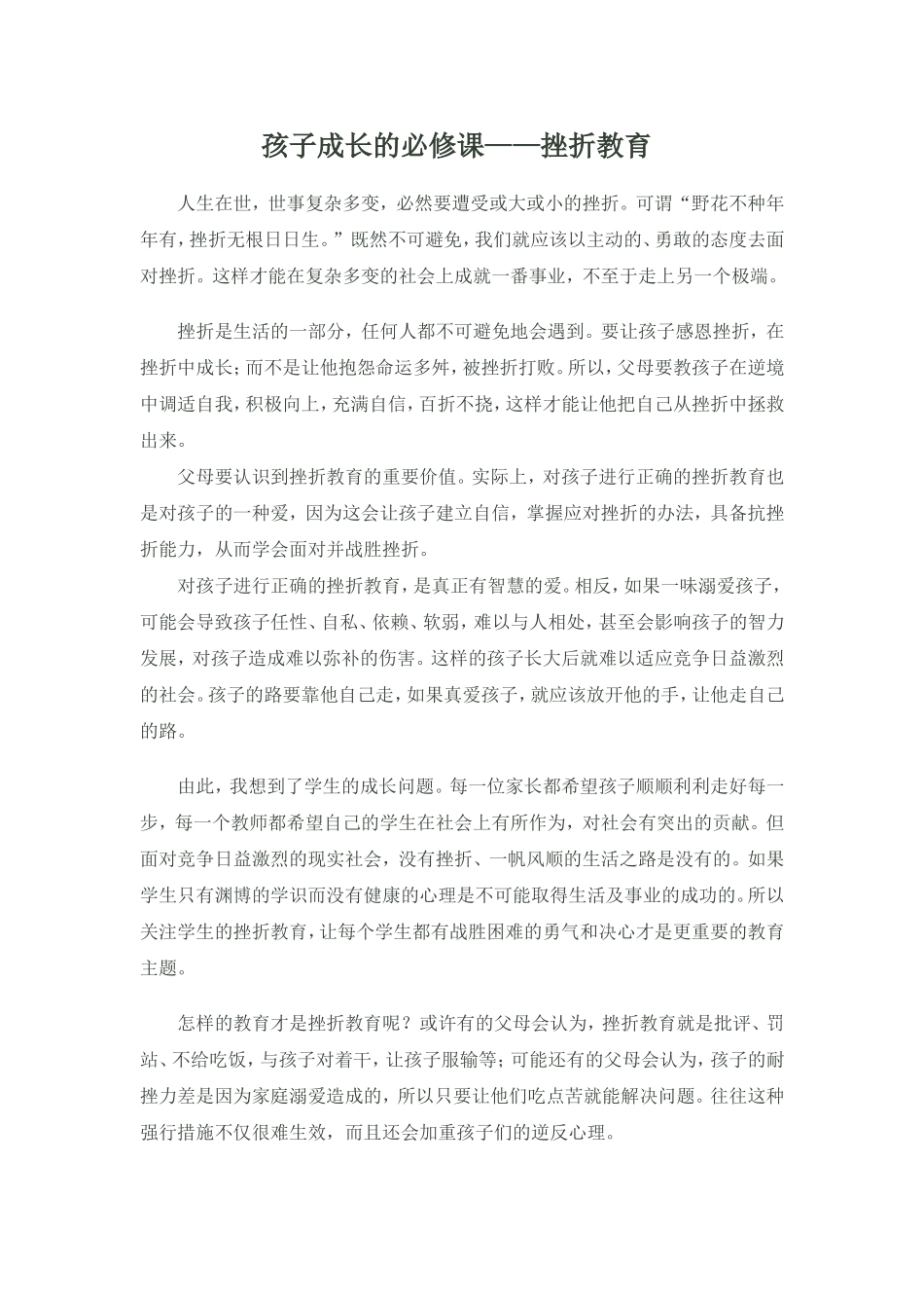 孩子成长的必修课——挫折教育_第1页