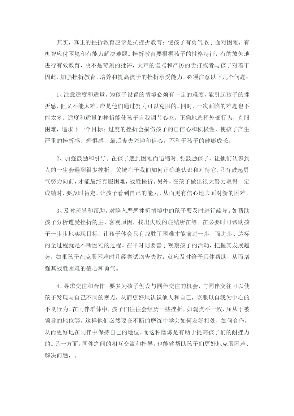 孩子成长的必修课——挫折教育_第2页