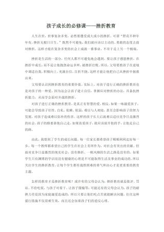 孩子成长的必修课——挫折教育