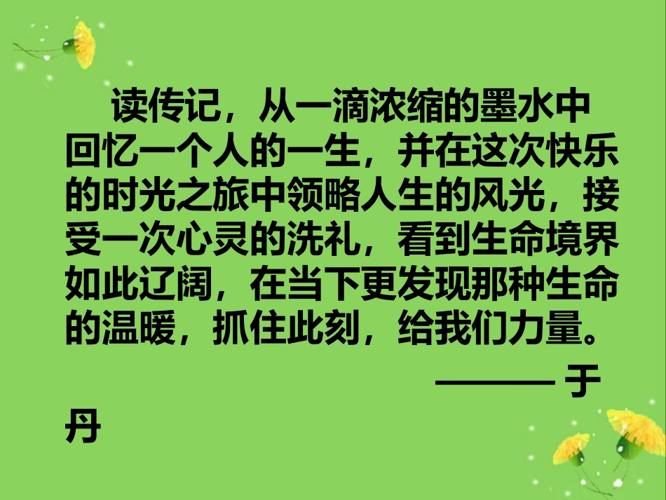 实用类文本阅读之传记阅读_第3页