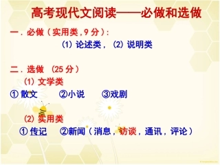 实用类文本阅读之传记阅读