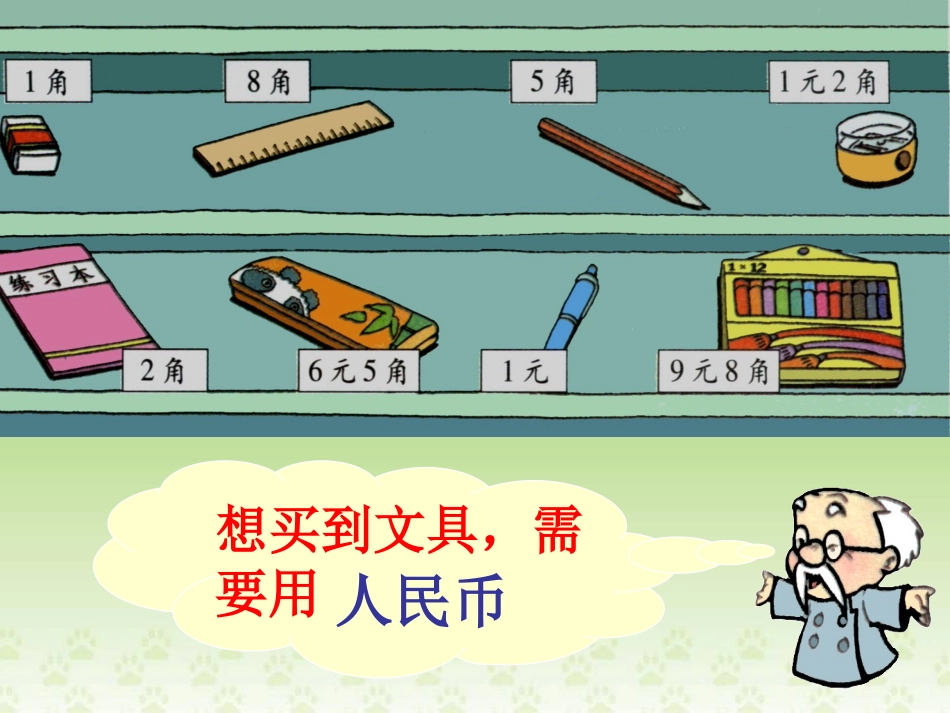 买文具（公开课）_第2页