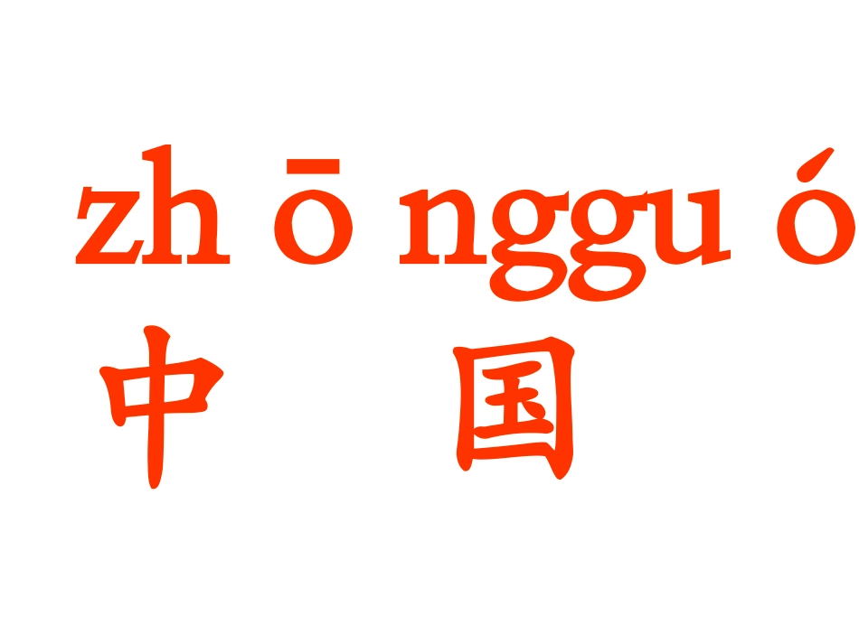 一年级下语文识字卡片（写）_第2页