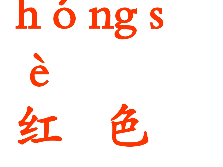 一年级下语文识字卡片（写）_第3页
