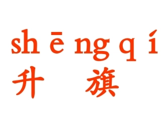 一年级下语文识字卡片（写）