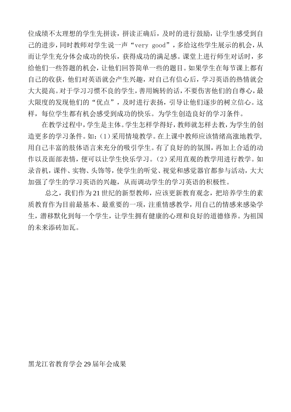 论文：建立英语情感课堂促进学生成长_第3页