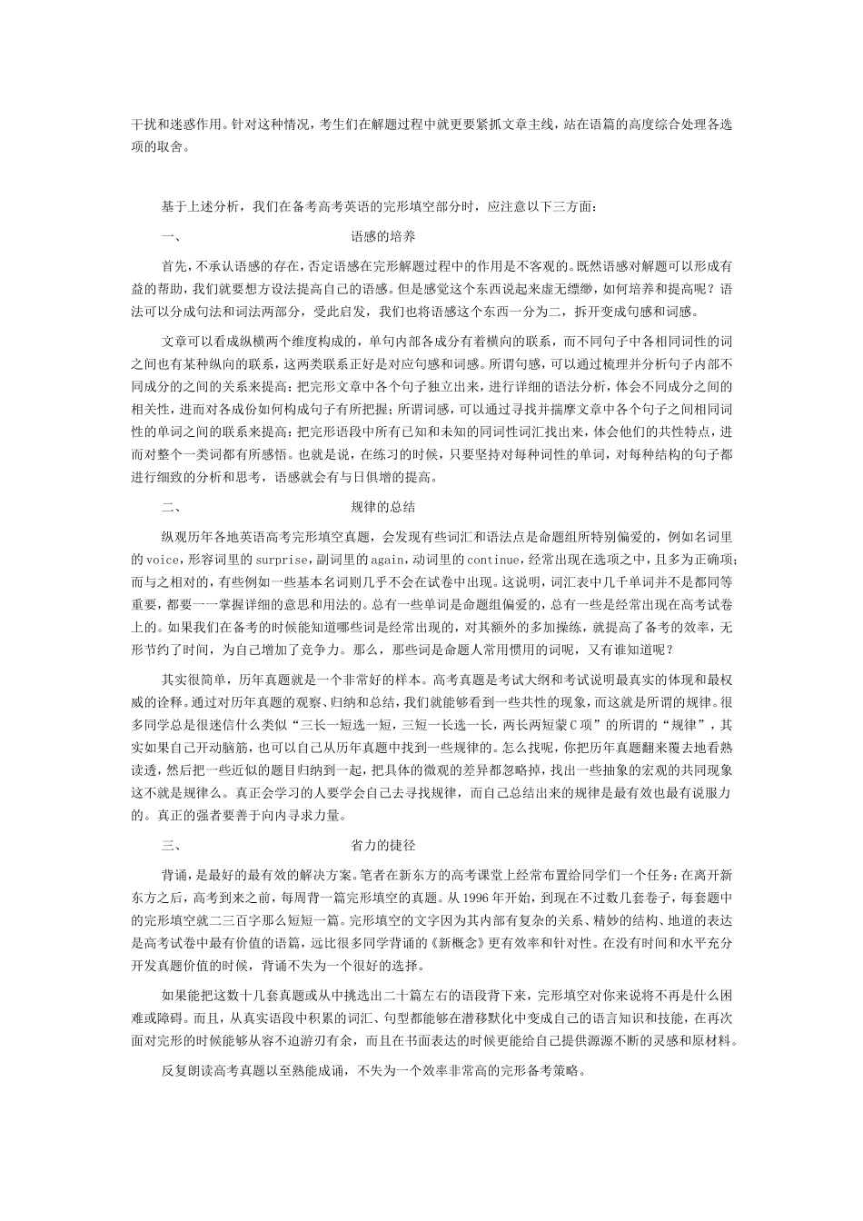 完形填空及其技巧(吐血推荐)_第2页