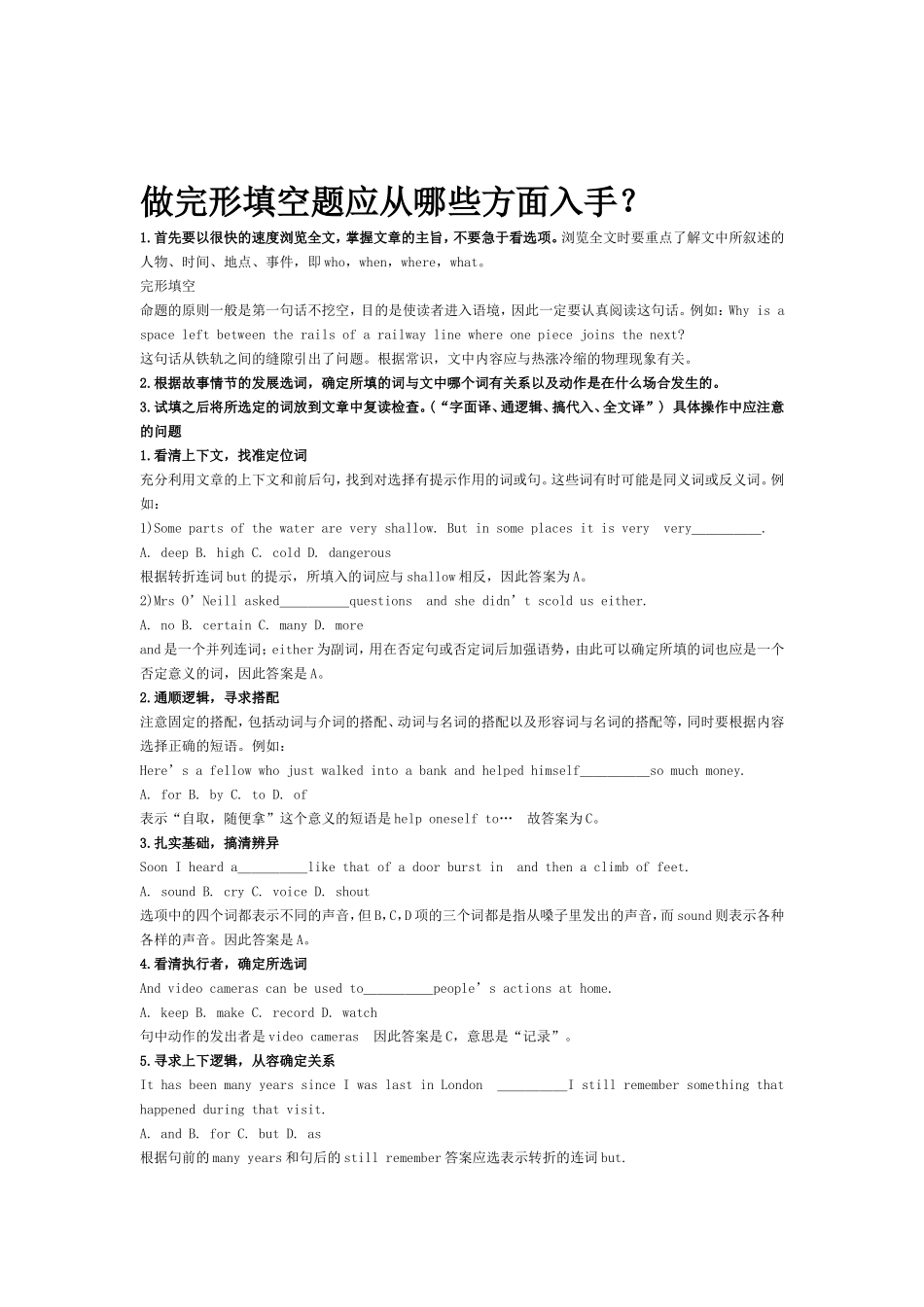 完形填空及其技巧(吐血推荐)_第3页