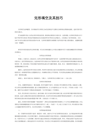 完形填空及其技巧(吐血推荐)